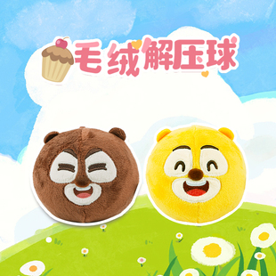 方特熊出没毛绒捏捏解压球挂件毛绒钥匙扣背包挂饰生日礼物