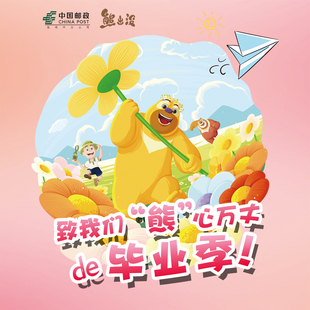 方特熊出没中国邮政联名毕业季套装水敏明信片透卡集戳本官方正版