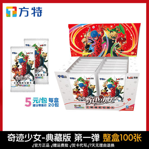 奇迹少女奇迹典藏版第一弹白色
