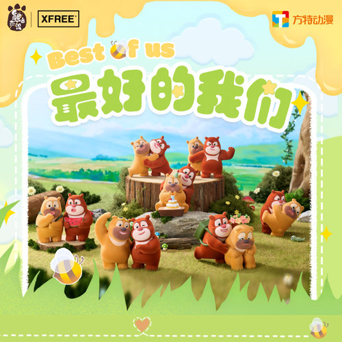 方特熊出没最好的我们盲盒熊大熊二植绒摆件潮玩公仔圣诞礼物正版