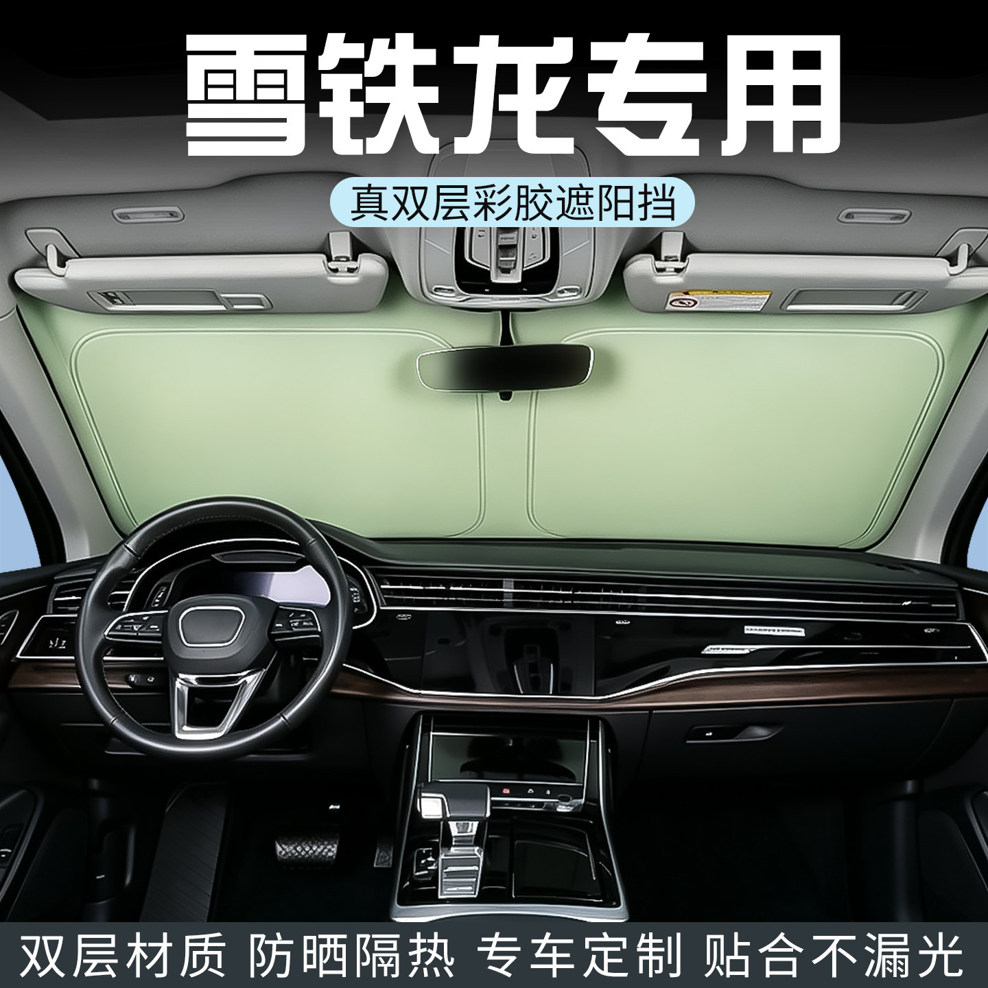 雪铁龙C5 C4 PICASSO 世嘉遮阳挡车内防晒隔热遮光档板遮阳帘