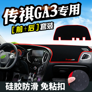 饰GA3S用品中控改装 传祺GA3避光垫仪表台盘装 工作台内饰防晒遮光
