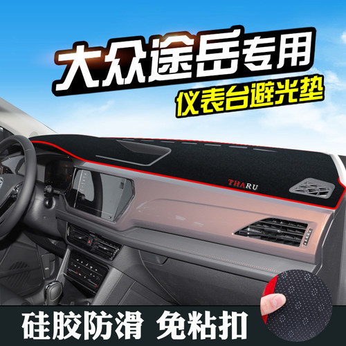 适用于大众途岳仪表台避光垫汽车用品新锐中控改装内饰工作台防晒