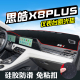 思皓X8plus避光垫仪表台盘中控改装 饰用品防滑遮光防晒垫 汽车内装