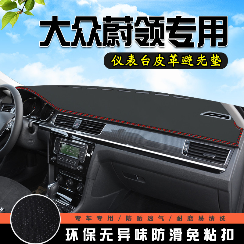 大众蔚领仪表台避光垫蔚领汽车用品内装饰工作台中控遮阳防晒垫