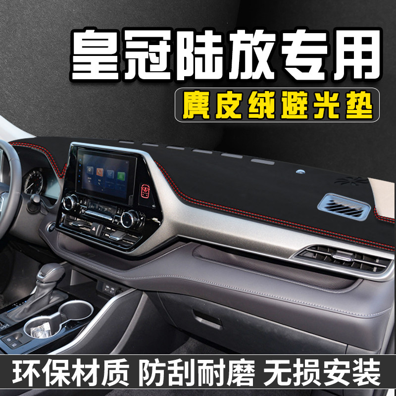 皇冠路放仪表台避光垫内装饰用品