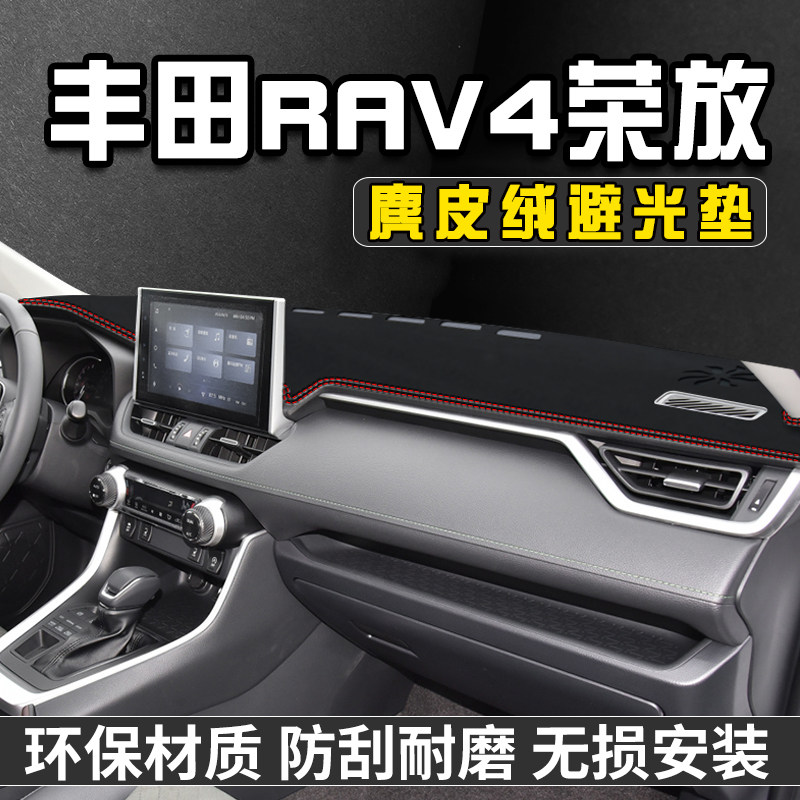 适用于丰田RAV4荣放中控台避光垫仪表台双擎E+内饰用品遮光防晒垫