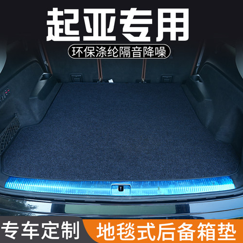 适用于起亚佳乐极睿后备箱垫尾箱垫新佳乐三排放倒专用汽车用品