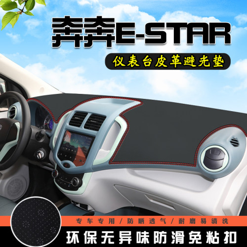 适用于奔奔E-Sta国民版仪表台避光垫车用品内装饰工作中控防晒垫