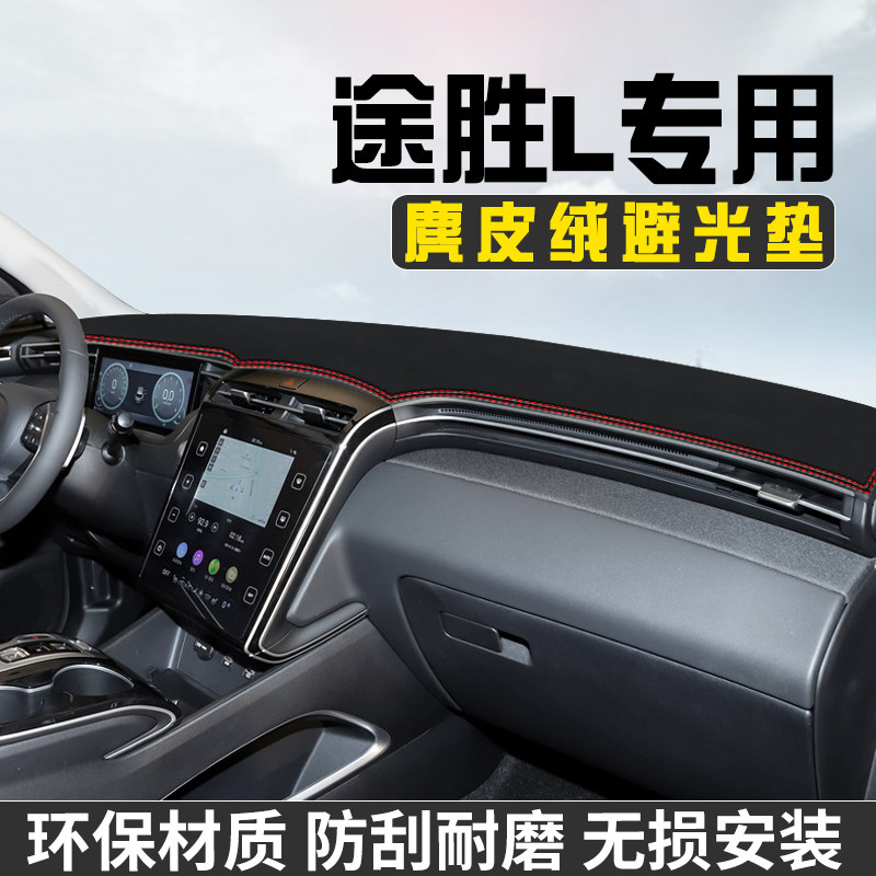 现代途胜L避光垫仪表台防晒垫汽车内装饰用品工作台中控台遮阳垫