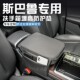 适用于斯巴鲁旭豹扶手箱增高垫车载中央扶手箱保护套车内装 饰用品