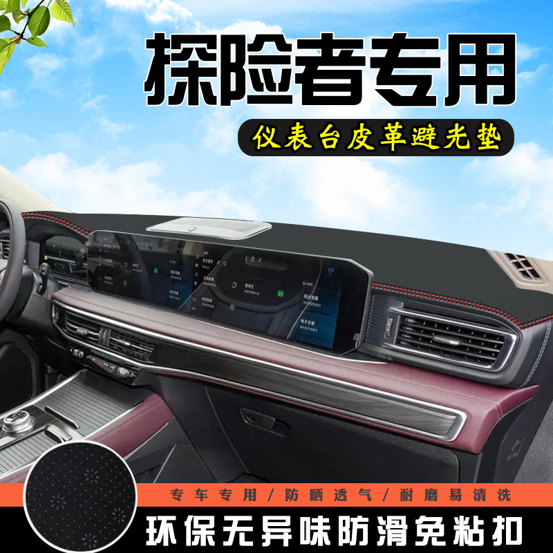 福特探险者中控仪表台防晒避光垫