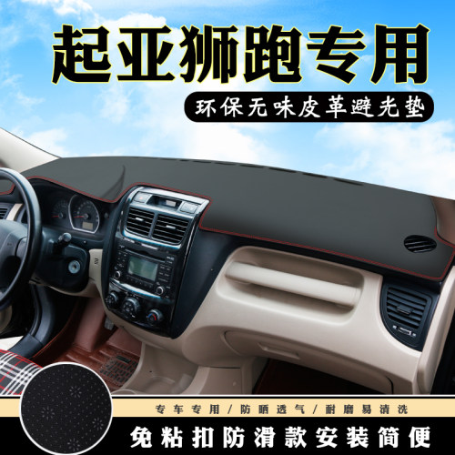 适用于起亚KX7 KX5仪表台避光垫狮跑汽车用品中控台改装防滑防晒