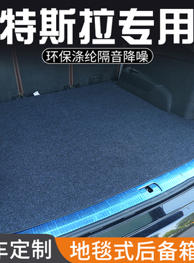 特拉斯modelY L换新Model3ModelSModelX后备箱垫专用尾箱垫地毯式
