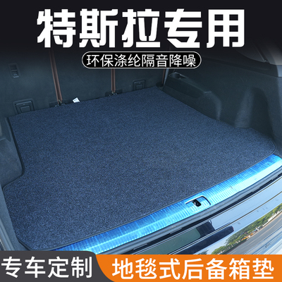 特拉斯modelY L换新Model3ModelSModelX后备箱垫专用尾箱垫地毯式
