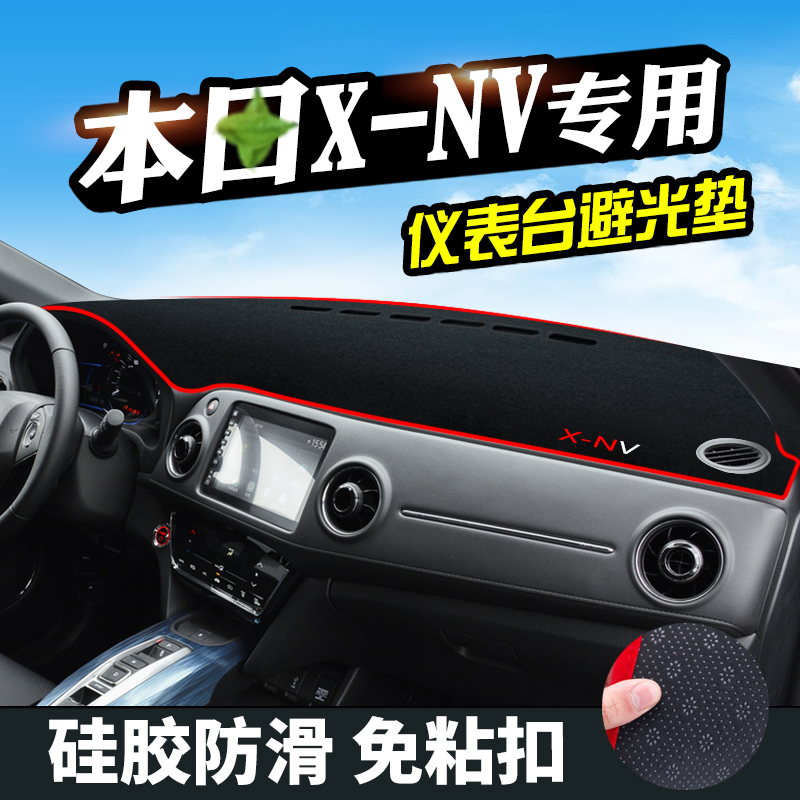 本田适用思铭mnv盘中life避光垫