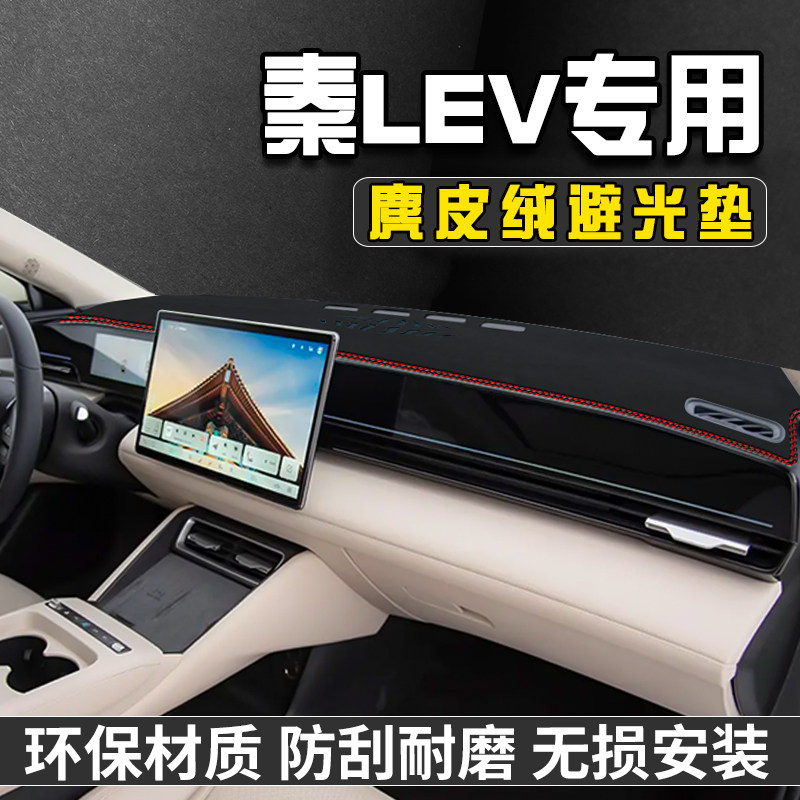 比亚迪秦LEV中控台防晒避光垫汽车内装饰用品仪表台垫工作台遮阳