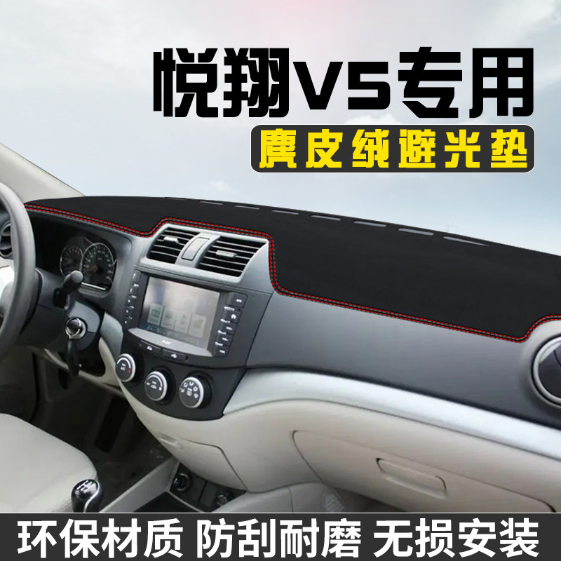 适用于长安悦翔V5仪表台防晒避光垫内装饰用品工作台中控台遮阳垫