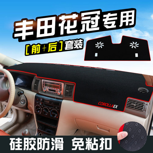 适用于04-11款丰田花冠中控仪表台避光垫汽车装饰用品遮阳防晒垫