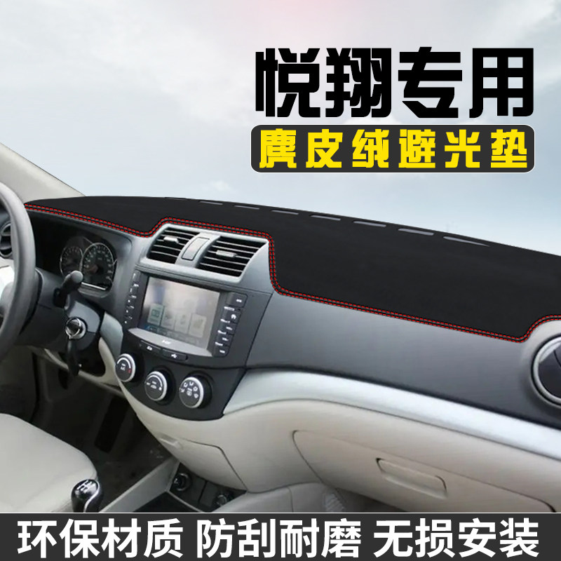 适用于长安悦翔中控台防晒避光垫仪表台遮阳垫车内饰用品工作台垫
