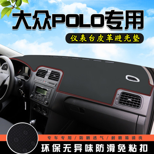 适用于大众Polo避光垫仪表台盘中控汽车装饰用品防滑防晒遮光垫