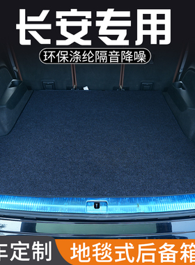 适用于长安X5 PLUS X7 PLUSUNI-Z UNI-V专用后备箱垫尾箱垫子防污