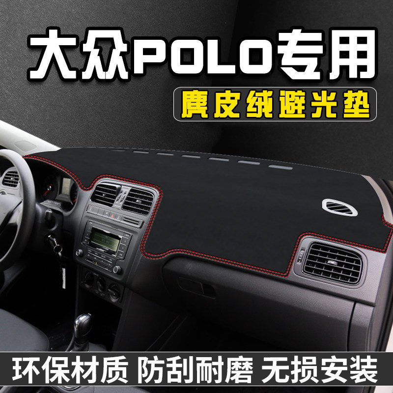 11-18款大众POLO仪表台避光垫
