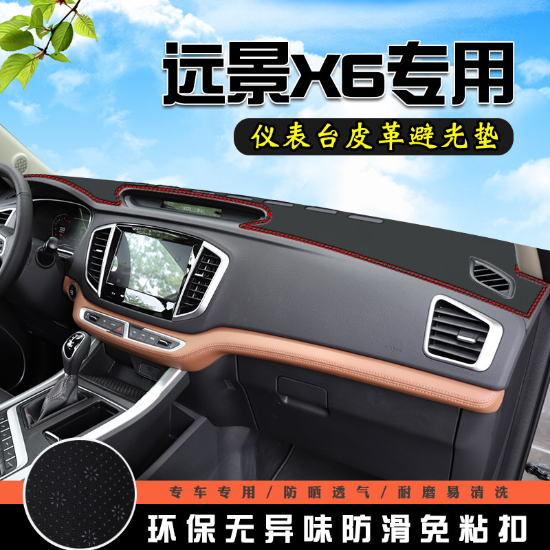 适用远景X6仪表台中控防晒避光垫