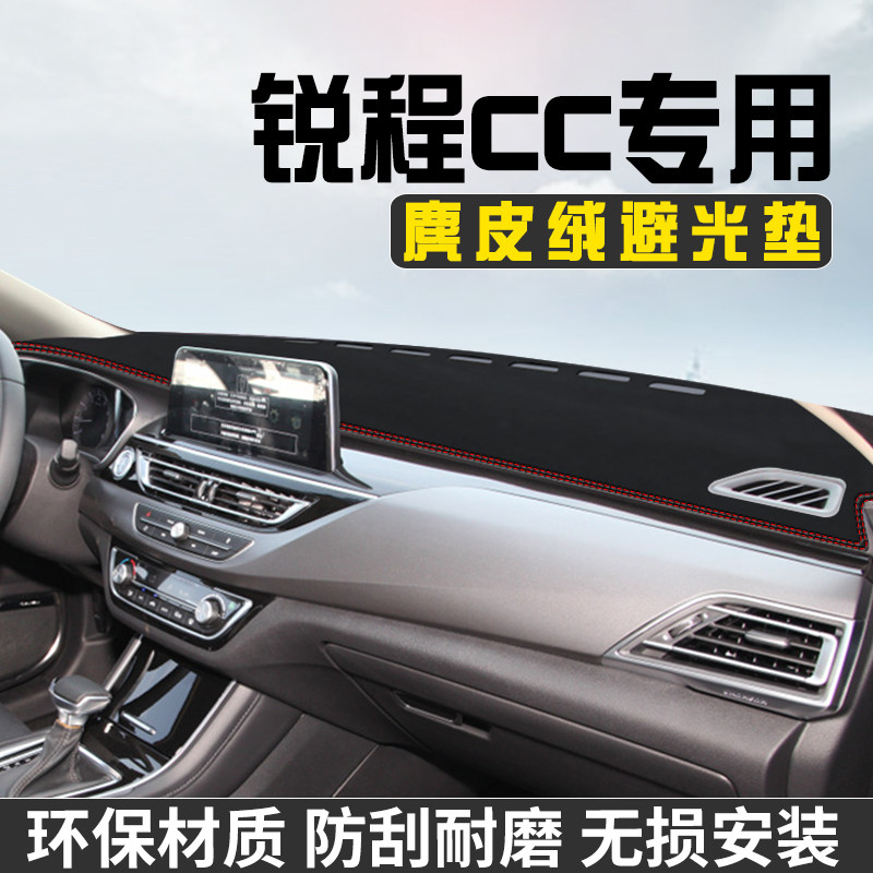 适用于长安锐程CC中控台防晒避光垫仪表台遮阳垫内饰用品工作台垫