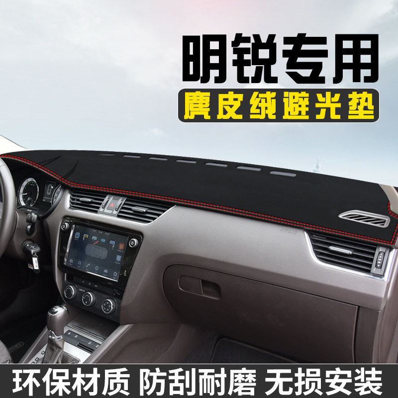 斯柯达明锐中控台防晒避光垫仪表台遮阳垫车内饰用品大全工作台垫