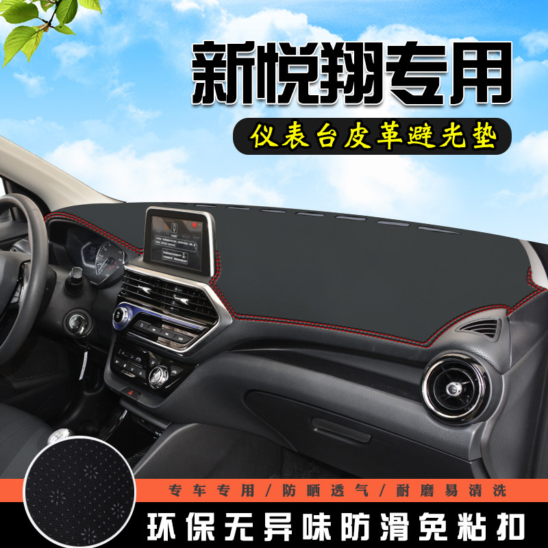 适用于悦翔仪表台避光垫长安悦翔汽车用品内装饰工作台中控防晒垫