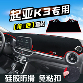 适用于起亚K3仪表台避光垫K3S汽车用品装 内饰防晒遮阳 饰中控改装