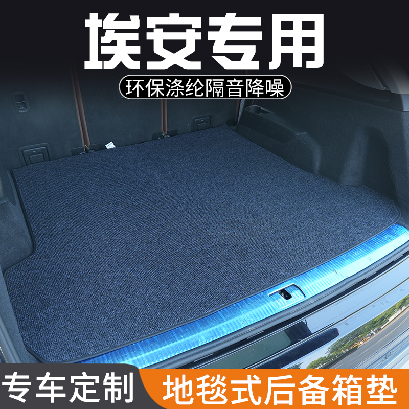 埃安VplusAION LX AION RT埃安UT后备箱垫专用尾箱垫地毯式改装