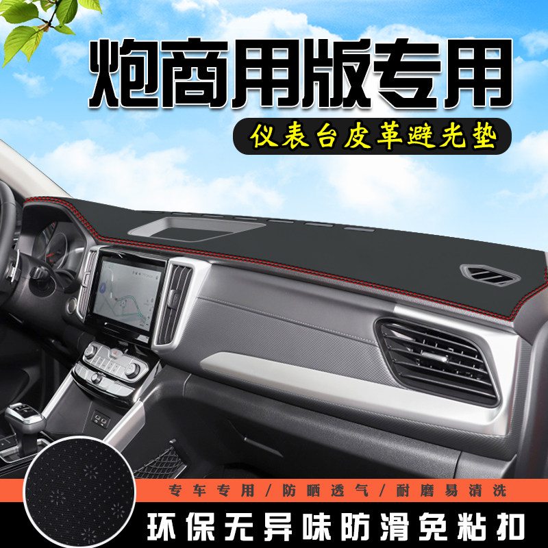 长城炮商用版中控台避光垫仪表台垫车内饰用品改装车内装饰防晒垫