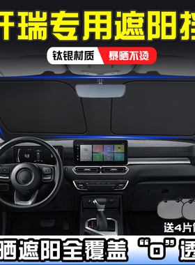 开瑞江豚海豚EV X6优劲小象EV遮阳挡板防晒隔热前挡遮阳帘遮阳伞