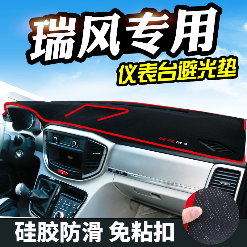 瑞风M3仪表台垫R3瑞风M4专用瑞风M5避光垫中控汽车前台内防晒遮光