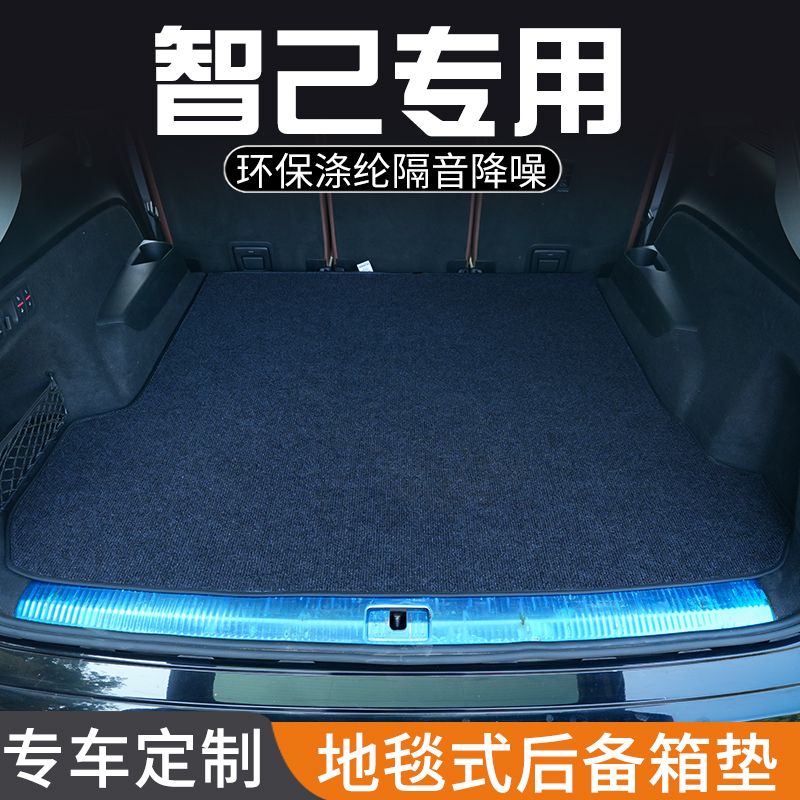 适用智己L6智己LS6智己LS7后备箱垫尾箱垫子L7装饰改装汽车用品