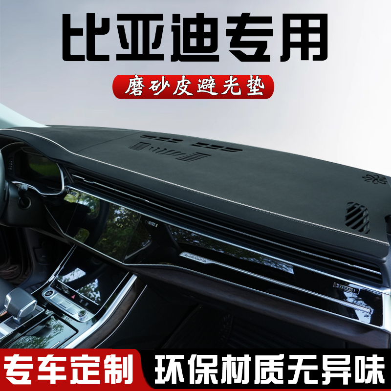 比亚迪唐DMI仪表台防晒避光垫中控台垫改装汽车内装饰用品遮光垫
