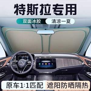 特斯拉Model Y Model 3 Model YLModelS遮阳档帘遮光挡板防晒隔热