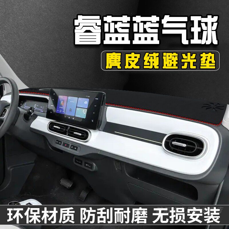 睿蓝蓝气球中控台防晒避光垫仪表台垫汽车内饰装饰用品大全工作台