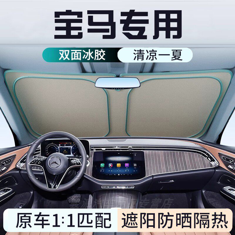 宝马7系5系4系3系2系遮阳档帘罩525 535 735车内遮光挡板防晒隔热