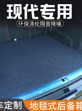现代ix35沐飒Iix25名图专用后备箱垫尾箱垫子 EO 羿欧汽车用品