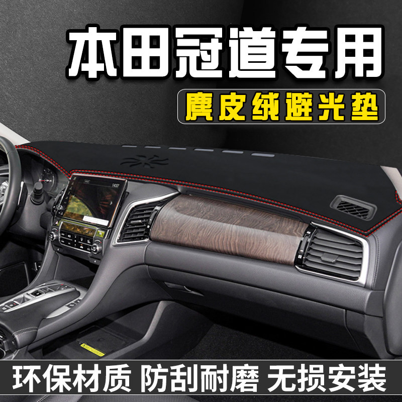 冠道仪表台避光垫汽车用品