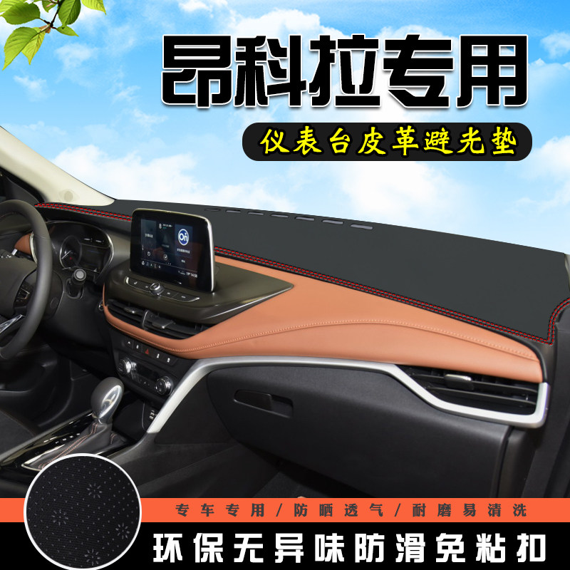 别克昂科拉中控仪表台避光垫汽车装饰内饰改装用品车内遮光防晒垫