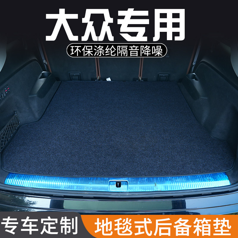 适用于大众捷达速腾宝来迈腾后备箱垫汽车内装饰用品专用尾箱垫