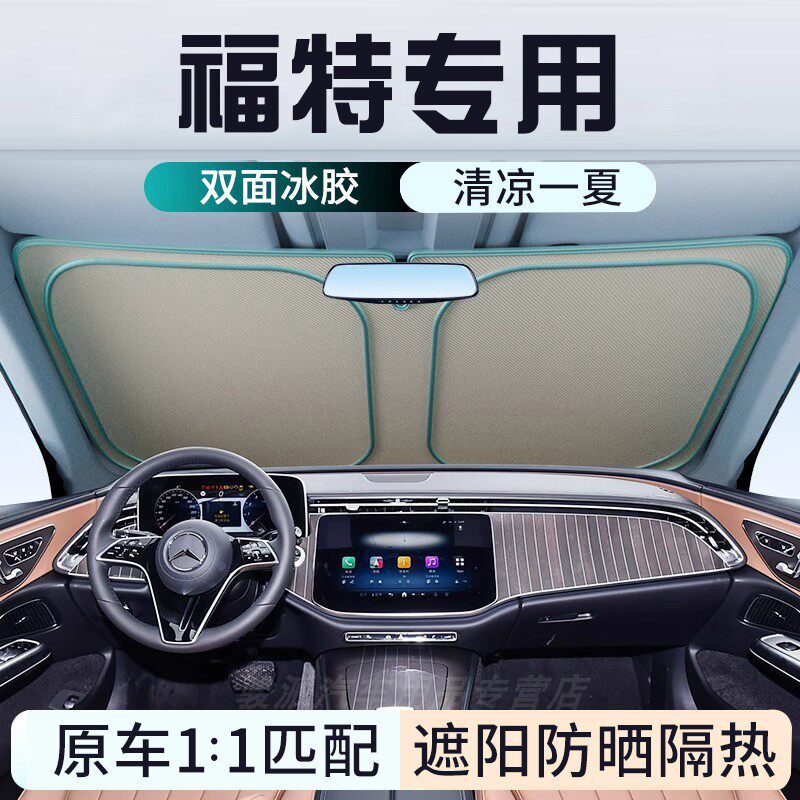 福特蒙迪欧探险者福克斯福睿斯遮阳前挡防晒隔热遮阳挡板遮光帘档