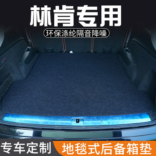 林肯Z冒险家飞行家航海家专用后备箱垫尾箱垫子装饰改装汽车用品