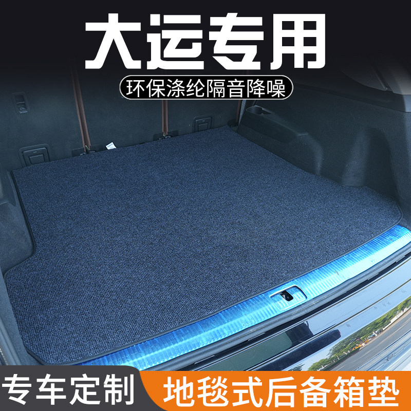 远志M1五座悦虎ES3后备箱垫专用尾箱垫地毯式改装汽车内饰用品