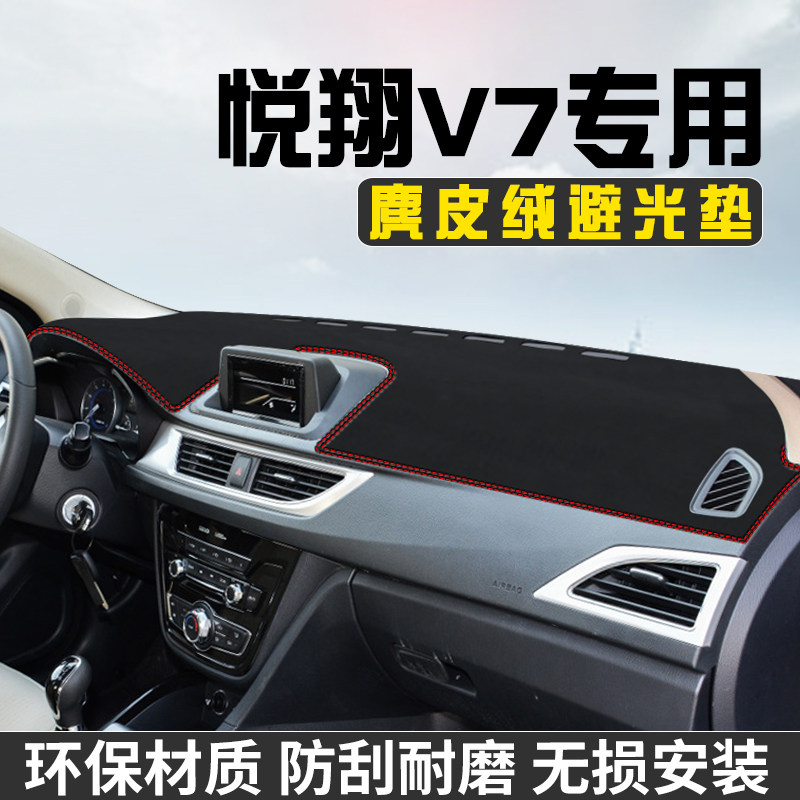 适用于长安悦翔V7中控台防晒避光垫仪表台遮阳垫内饰用品工作台垫