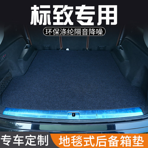 标致301标致408X致308后备箱垫专用尾箱垫地毯式改装汽车内饰用品